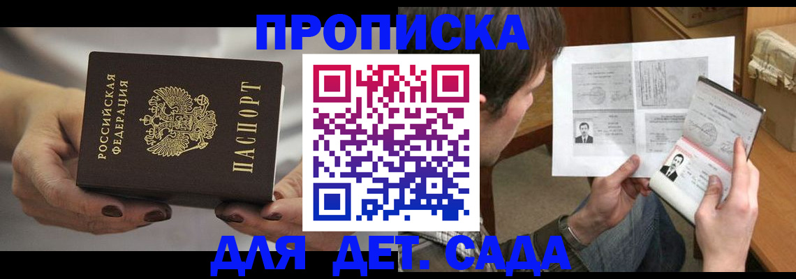 прописка регистрация в Назрани