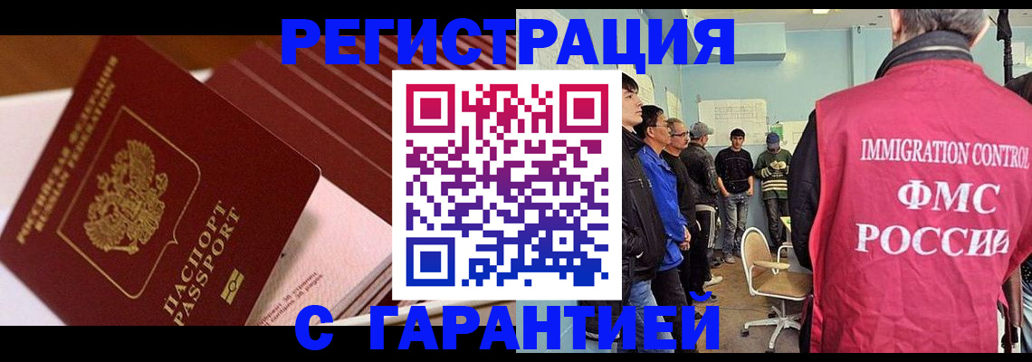 прописка гарантия в Назрани